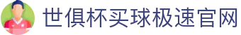 世俱杯(买球)中国官方网站-线上买球官方平台